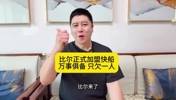 大史:比尔正式加盟快船!万事俱备只欠一人!灯泡组合再冲一次吧
